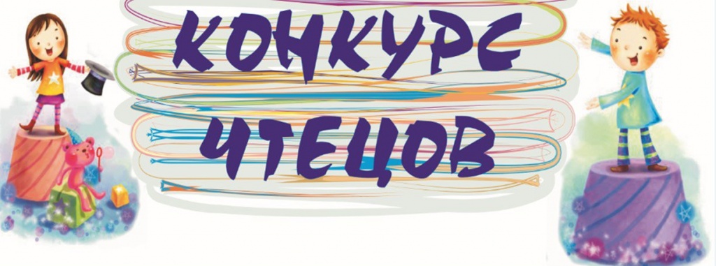 Муниципальный конкурс чтецов