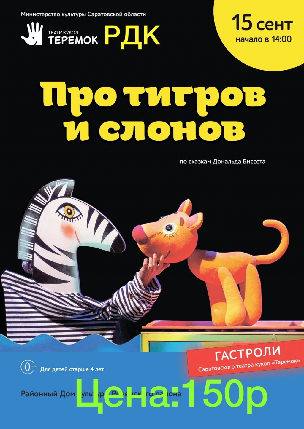 Театр кукол