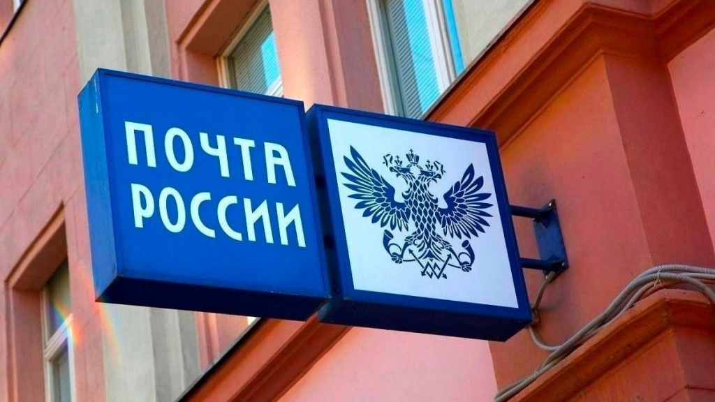 Шесть программных продуктов Почты России включены в реестр отечественного ПО