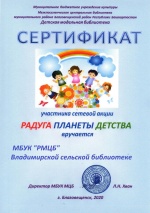 Сетевая акция "Радуга планеты Детства" и её участники.