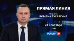  В среду, 24 сентября, проведу прямую линию на телеканале «Россия-24». Начало в 21:00.