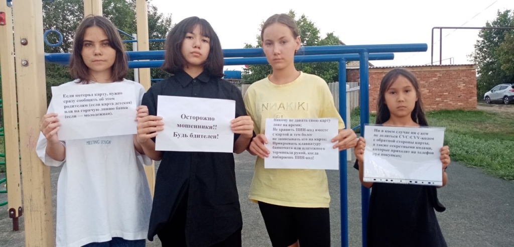 «Осторожно мошенники»