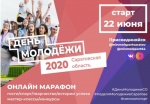 Библиотеки района поздравляют всех жителей района с Днем молодежи!
