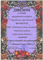 «Новый год к нам мчится!»