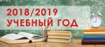 В январе 2019 года в г. Саратове стартует региональный этап всероссийской олимпиады школьников  в 2018/2019 учебном году