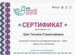 С 3 по 8 ноября педагоги, родители и обучающиеся района приняли участие  в Международной акции «Большой этнографический диктант»  