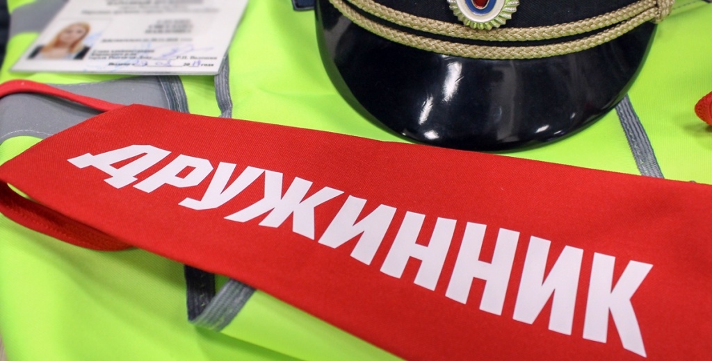 Дружинник – помощник полицейского