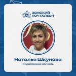 Наталья Шкунова из Саратовской области может стать лучшим «Народным почтальоном»: голосование продолжается