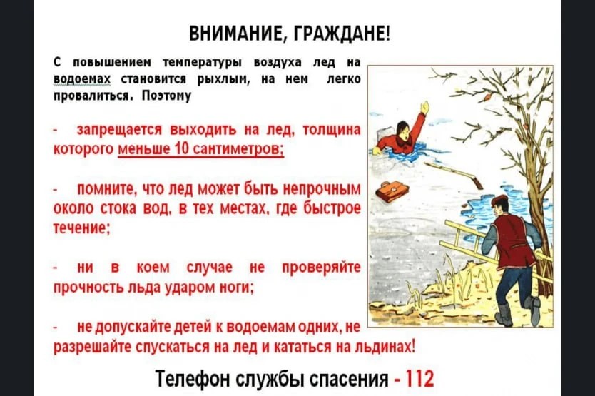 Опасно выходить на лед водоемов!