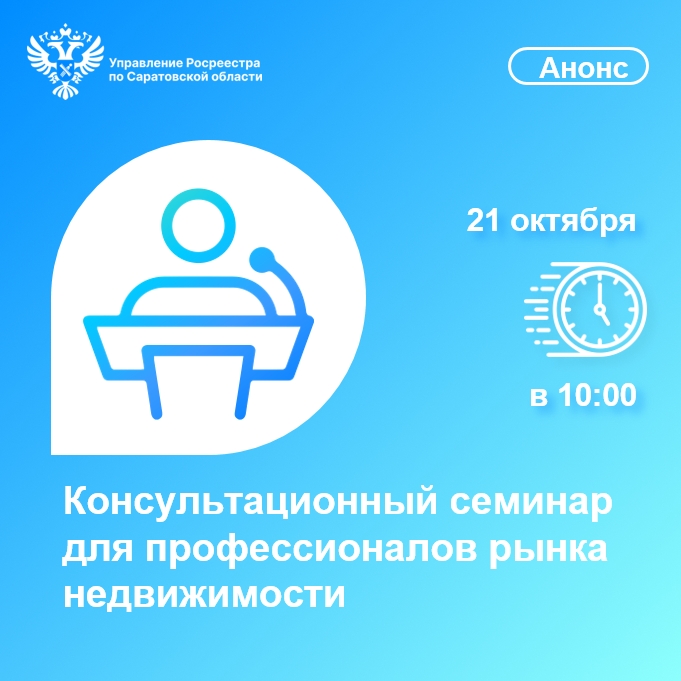 Программа октябрьского семинара для профессионалов рынка недвижимости 