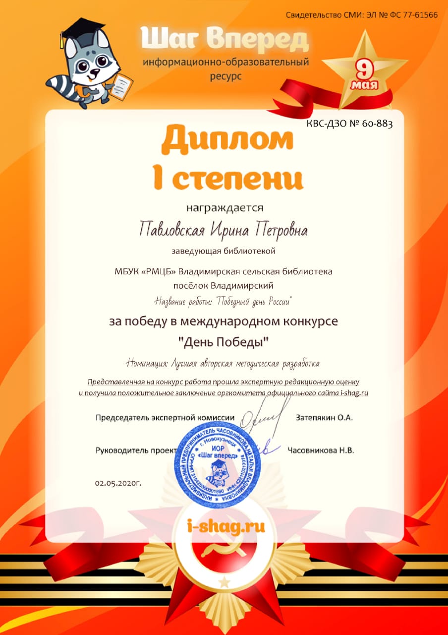 Диплом 1 степени