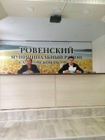 Состоялось очередное заседание Ровенского районного Собрания под председательством В. И. Абдуллаевой при участии главы Ровенского муниципального района В. С. Котова.