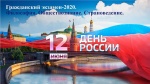Акция "Гражданский экзамен -2020"