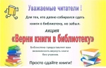 Задолжники отзовитесь!!! Или акция "Верни книгу в библиотеку!"