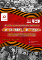 ИТОГИ творческого онлайн-конкурса патриотической песни «Пою тебе, Победа!»,