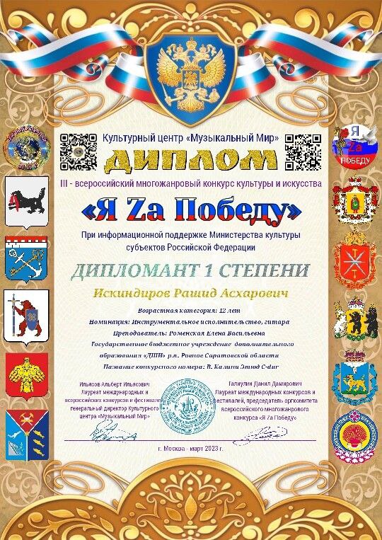  " Я ZА ПОБЕДУ"