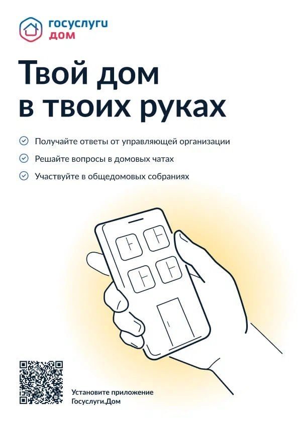 Госуслуги.Дом