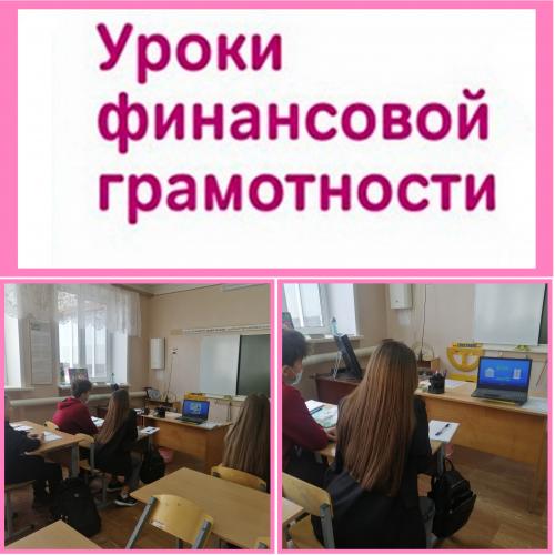Уроки финансовой грамотности