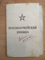 Красноармейская книжка участницы Великой Отечественной войны