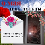 День празднования Великой Победы
