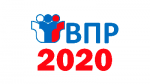 Всероссийские проверочные работы