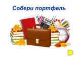 МБУК «РМЦБ» присоединяется к акции «Добрый портфель -2020»