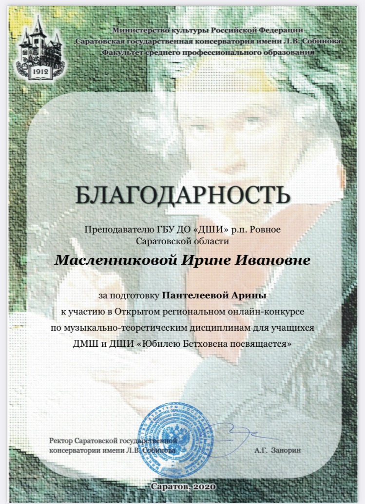 «ЮБИЛЕЮ БЕТХОВЕНА ПОСВЯЩАЕТСЯ»