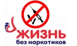 В рамках Всероссийской антинаркотической акции пройдет творческий конкурс для детей