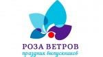 Роза ветров-2018