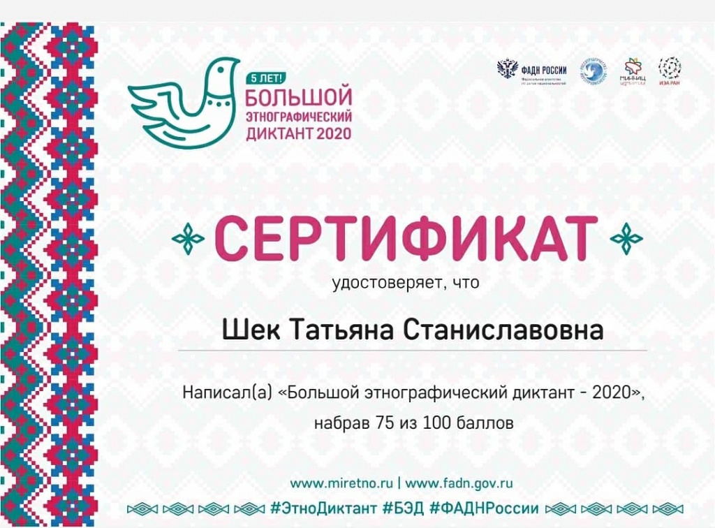 С 3 по 8 ноября педагоги, родители и обучающиеся района приняли участие  в Международной акции «Большой этнографический диктант»  