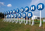 Стартует прием заявок на заключительную смену форума "Территория смыслов"
