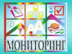 Мониторинг