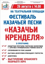 Фестиваль казачьей песни