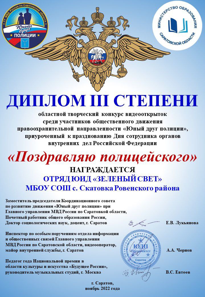 Отряд ЮИД "Зелёный свет"