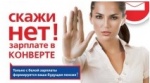 Нелегальная занятость – угроза вашему настоящему и будущему!
