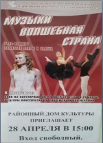 Музыки волшебная странна 