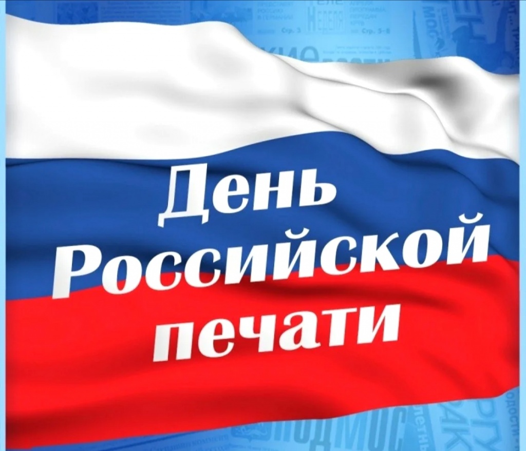 Поздравление главы Ровенского муниципального района с Днём российской печати