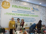 «Туристический сувенир»  