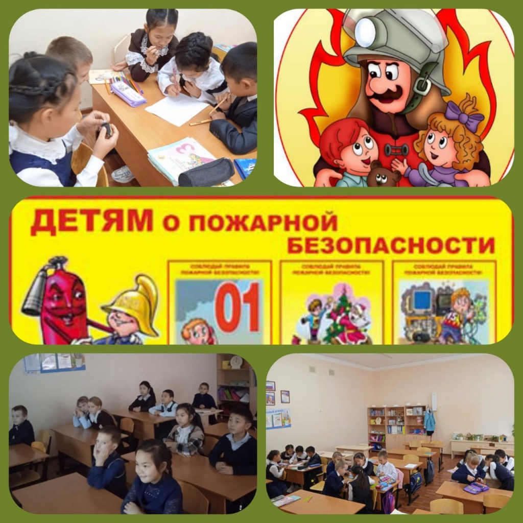 «Правила поведения при пожаре».
