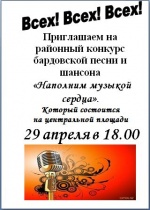 Наполним музыкой сердца 