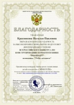Конкурс по робототехнике