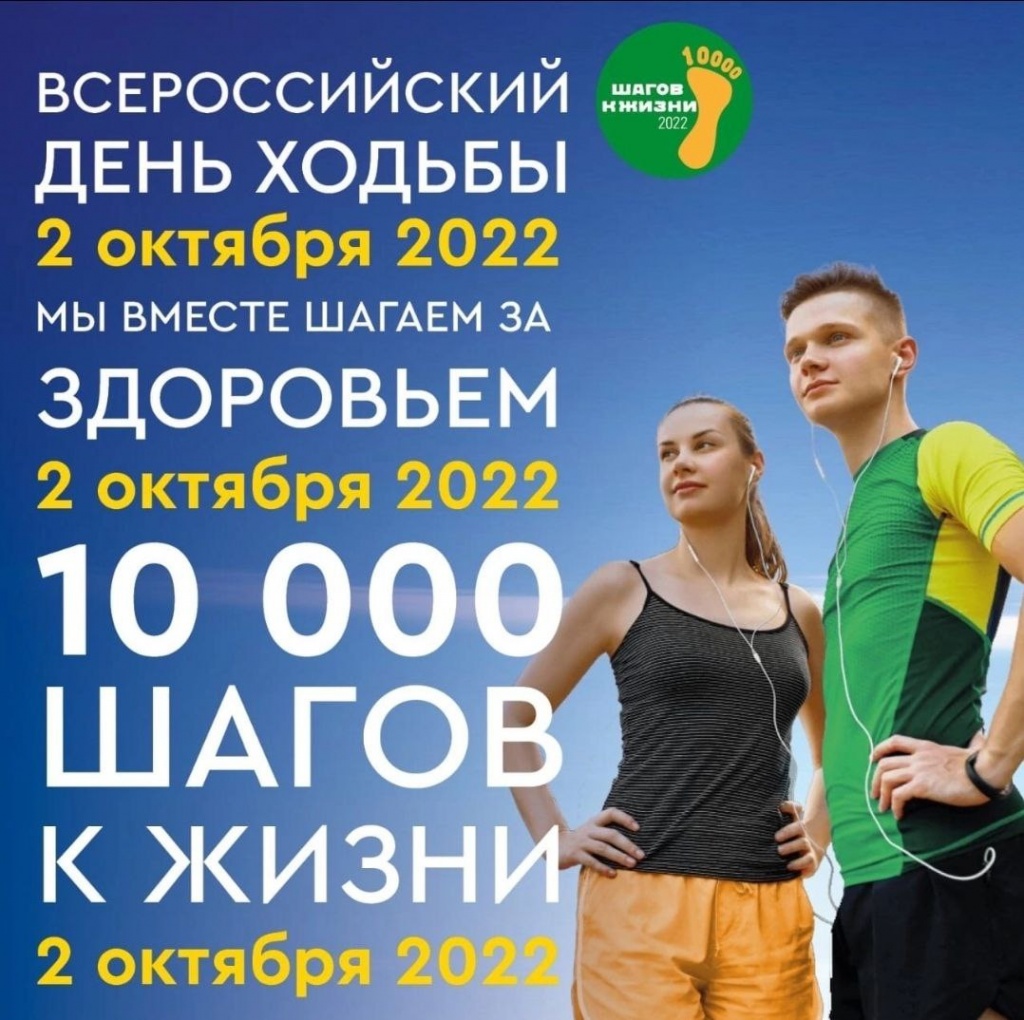 «10 000 шагов к жизни»