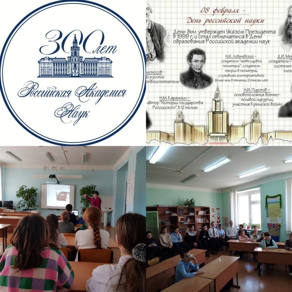 300- летие Российской академии наук"