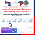 Приглашаем жителей Саратовской области принять участие в Общероссийском тестировании сервиса дистанционного электронного голосования (ДЭГ).