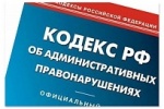 За I полугодие 2016 года администрациями муниципальных районов и городских округов области составлено 4237 протоколов об административных правонарушениях