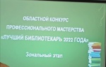 Профессиональное мастерство  библиотекарей