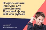 Школьники региона приглашаются на «Большую перемену»