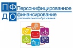 СЕРТИФИКАТ ПЕРСОНИФИЦИРОВАННОГО ДОПОЛНИТЕЛЬНОГО ОБРАЗОВАНИЯ ДЕТЕЙ