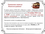 Уважаемые жители  Ровенского района!!!!