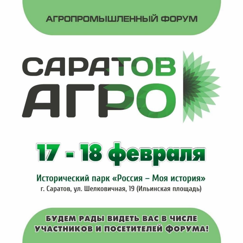 Уважаемы руководители Агропрома.
